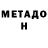 Метадон VHQ Zakharon
