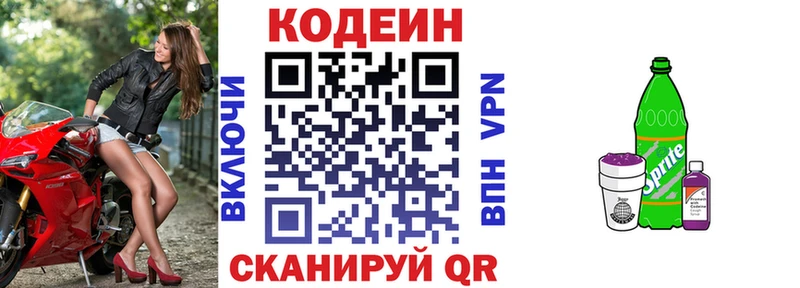 Codein напиток Lean (лин)  купить   Выборг 